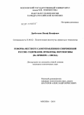 Дроботенко, Иосиф Иосифович. Реформа местного самоуправления в современной России: содержание, проблемы, перспективы: на примере г. Омска: дис. кандидат политических наук: 23.00.02 - Политические институты, этнополитическая конфликтология, национальные и политические процессы и технологии. Москва. 2010. 219 с.