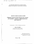 Пинчук, Виктор Николаевич. Реформа отрасли связи России как условие интеграции в мировое информационное пространство: дис. кандидат экономических наук: 08.00.14 - Мировая экономика. Москва. 2002. 174 с.