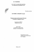 Мартинес Атилано Гильермо. Реформа пенсионной системы Мексики в контексте мирового опыта: дис. кандидат экономических наук: 08.00.14 - Мировая экономика. Москва. 2007. 167 с.