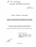 Ялунин, Владимир Увеналиевич. Реформа уголовно-исполнительной системы современной России: Проблемы, тенденции, перспективы: дис. кандидат юридических наук: 12.00.11 - Судебная власть, прокурорский надзор, организация правоохранительной деятельности, адвокатура. Москва. 2004. 249 с.
