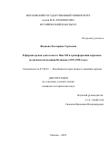 Жданова Екатерина Сергеевна. Реформаторская деятельность Пия XII и трансформация церковно-политической позиции Ватикана (1939-1958 годы): дис. кандидат наук: 07.00.03 - Всеобщая история (соответствующего периода). ФГБОУ ВО «Московский государственный университет имени М.В. Ломоносова». 2022. 292 с.