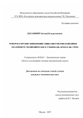Цеханович, Евгений Владиславович. Реформаторские концепции социалистов-рикардианцев: на примере экономического учения Дж. Брея и Дж. Грея: дис. кандидат экономических наук: 08.00.01 - Экономическая теория. Москва. 2007. 126 с.