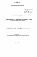 Муслимов Салим Январ оглы. Реформирование бухгалтерского учета, анализа и аудита в пенсионно-страховых системах: дис. доктор экономических наук: 08.00.12 - Бухгалтерский учет, статистика. Баку. 2005. 336 с.