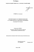 Бучнев, Олег Алексеевич. Реформирование естественной монополии в условиях перехода к рыночным отношениям: на примере ОАО "Газпром": дис. доктор экономических наук: 08.00.05 - Экономика и управление народным хозяйством: теория управления экономическими системами; макроэкономика; экономика, организация и управление предприятиями, отраслями, комплексами; управление инновациями; региональная экономика; логистика; экономика труда. Москва. 2006. 390 с.