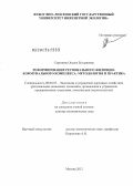 Скрипник, Оксана Богдановна. Реформирование регионального жилищно-коммунального комплекса: методология и практика: дис. доктор экономических наук: 08.00.05 - Экономика и управление народным хозяйством: теория управления экономическими системами; макроэкономика; экономика, организация и управление предприятиями, отраслями, комплексами; управление инновациями; региональная экономика; логистика; экономика труда. Москва. 2012. 320 с.