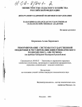 Киржинов, Аслан Борисович. Реформирование системы государственной поддержки и регулирования животноводческого подкомплекса АПК региона: На примере Кабардино-Балкарской Республики: дис. кандидат экономических наук: 08.00.05 - Экономика и управление народным хозяйством: теория управления экономическими системами; макроэкономика; экономика, организация и управление предприятиями, отраслями, комплексами; управление инновациями; региональная экономика; логистика; экономика труда. Нальчик. 2001. 176 с.