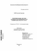 Пай, Светлана Сергеевна. Реформирование системы народного просвещения на юге Дальнего Востока в 1917 - 1929 гг.: дис. кандидат исторических наук: 07.00.02 - Отечественная история. Владивосток. 2011. 299 с.