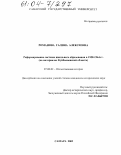 Романова, Галина Алексеевна. Реформирование системы школьного образования в 1958-1964 гг.: На материалах Куйбышевской области: дис. кандидат исторических наук: 07.00.02 - Отечественная история. Самара. 2003. 213 с.