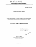 Статкова Кристалина Ставрева. Реформирование системы среднего образования в Болгарии в условиях европейской интеграции: дис. кандидат социологических наук: 22.00.08 - Социология управления. Москва. 2005. 145 с.