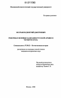 Молчанов, Дмитрий Дмитриевич. Реформы и военные кампании русской армии III четверти XVII в.: дис. кандидат исторических наук: 07.00.02 - Отечественная история. Москва. 2006. 228 с.