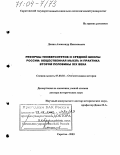 Донин, Александр Николаевич. Реформы университетов и средней школы России: общественная мысль и практика второй половины XIX века: дис. доктор исторических наук: 07.00.02 - Отечественная история. Саратов. 2003. 524 с.