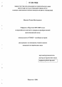 Иванов, Роман Викторович. Реформы в Пруссии 1807-1809 годов в европейском контексте аграрных преобразований наполеоновской эпохи: дис. кандидат исторических наук: 07.00.03 - Всеобщая история (соответствующего периода). Иркутск. 2006. 160 с.