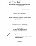 Соболева, Анна Геннадьевна. Регенерация и трансформация ремонтантных форм малины: дис. кандидат биологических наук: 03.00.23 - Биотехнология. Москва. 2004. 140 с.