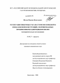 Шатов, Максим Николаевич. РЕГЕНЕРАЦИЯ КИШЕЧНЫХ РАН АНАСТОМОЗОВ КОНЦЕВОЙ И КОНЦЕ-БОКОВОЙ КОНСТРУКЦИЙ, СФОРМИРОВАННЫХ ПРЕЦИЗИОННЫМИ ОДНОРЯДНЫМИ ШВАМИ (экспериментальное исследование): дис. кандидат медицинских наук: 14.00.27 - Хирургия. Краснодар. 2008. 178 с.