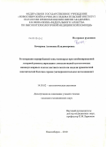 Бочарова, Антонина Владимировна. РЕГЕНЕРАЦИЯ ПЕРИРУБЦОВОЙ ЗОНЫ МИОКАРДА ПРИ КОМБИНИРОВАННОЙ ЛАЗЕРНОЙ РЕВАСКУЛЯРИЗАЦИИ С ИМПЛАНТАЦИЕЙ АУТОЛОГИЧНЫХ МОНОНУКЛЕАРНЫХ КЛЕТОК КОСТНОГО МОЗГА НА МОДЕЛИ ХРОНИЧЕСКОЙ ИШЕМИЧЕСКОЙ БОЛЕЗНИ СЕРДЦА (: дис. кандидат медицинских наук: 14.03.02 - Патологическая анатомия. Новосибирск. 2010. 132 с.