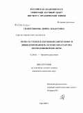 Гилязетдинова, Ирина Ильдусовна. Регио- и стереоселективный синтез моно- и дициклопропанов на основе еноллактона кетокароновой кислоты: дис. кандидат химических наук: 02.00.03 - Органическая химия. Уфа. 2009. 107 с.