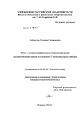 Лобастова, Татьяна Геннадьевна. Регио- и стереоспецифическое гидроксилирование дегидроэпиандростерона в положении 7 мицелиальными грибами: дис. кандидат биологических наук: 03.01.06 - Биотехнология (в том числе бионанотехнологии). Пущино. 2010. 135 с.