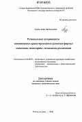 Суева, Анна Анатольевна. Региональная детерминанта инновационно-ориентированного развития фирмы: концепция, мониторинг, механизмы реализации: дис. кандидат экономических наук: 08.00.05 - Экономика и управление народным хозяйством: теория управления экономическими системами; макроэкономика; экономика, организация и управление предприятиями, отраслями, комплексами; управление инновациями; региональная экономика; логистика; экономика труда. Ростов-на-Дону. 2006. 180 с.