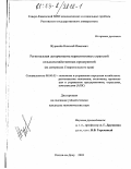 Журавлев, Николай Иванович. Региональная детерминанта маркетинговых стратегий сельскохозяйственных предприятий: На материалах Ставропольского края: дис. кандидат экономических наук: 08.00.05 - Экономика и управление народным хозяйством: теория управления экономическими системами; макроэкономика; экономика, организация и управление предприятиями, отраслями, комплексами; управление инновациями; региональная экономика; логистика; экономика труда. Ростов-на-Дону. 2003. 165 с.