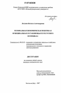 Латушко, Наталья Александровна. Региональная экономическая политика и муниципальная составляющая ее ресурсного потенциала: дис. кандидат экономических наук: 08.00.05 - Экономика и управление народным хозяйством: теория управления экономическими системами; макроэкономика; экономика, организация и управление предприятиями, отраслями, комплексами; управление инновациями; региональная экономика; логистика; экономика труда. Ростов-на-Дону. 2007. 175 с.