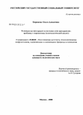 Бирюкова, Ольга Алексеевна. Региональная интеграция на постсоветском пространстве: проблемы и перспективы: политологический анализ: дис. кандидат политических наук: 23.00.02 - Политические институты, этнополитическая конфликтология, национальные и политические процессы и технологии. Москва. 2008. 167 с.