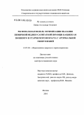 Байда, Александр Петрович. Региональная модель оптимизации оказания первичной медико-санитарной помощи пациентам пожилого и старческого возраста с артериальной гипертензией: дис. доктор медицинских наук: 14.02.03 - Общественное здоровье и здравоохранение. Москва. 2010. 242 с.