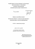Лубянов, Алексей Вячеславович. Региональная общность: социокультурные функции и коммуникативные технологии формирования: дис. кандидат наук: 22.00.06 - Социология культуры, духовной жизни. Ростов-на-Дону. 2014. 195 с.