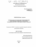 Кибиткин, Юрий Андреевич. Региональная организация экономической морской деятельности в акватории Баренцево-Карского континентального шельфа: дис. кандидат экономических наук: 08.00.05 - Экономика и управление народным хозяйством: теория управления экономическими системами; макроэкономика; экономика, организация и управление предприятиями, отраслями, комплексами; управление инновациями; региональная экономика; логистика; экономика труда. Апатиты. 2005. 154 с.