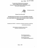 Шадрина, Елена Витальевна. Региональная система государственных закупок как рыночный механизм обеспечения общественных потребностей: дис. кандидат экономических наук: 08.00.05 - Экономика и управление народным хозяйством: теория управления экономическими системами; макроэкономика; экономика, организация и управление предприятиями, отраслями, комплексами; управление инновациями; региональная экономика; логистика; экономика труда. Пермь. 2005. 204 с.