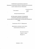 Попова, Светлана Николаевна. Региональное деловое телевидение субъектно-деятельностный подход: на материале телевещания городов-миллионников УРФО: дис. кандидат наук: 10.01.10 - Журналистика. Челябинск. 2014. 162 с.