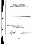 Ишаев, Виктор Иванович. Региональное развитие в условиях рыночных реформ и либерализации внешнеэкономических связей: На примере Дальнего Востока: дис. доктор экономических наук: 08.00.14 - Мировая экономика. Хабаровск. 1999. 384 с.