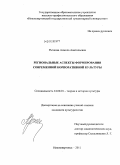 Рычкова, Анжела Анатольевна. Региональные аспекты формирования современной корпоративной культуры: дис. кандидат культурологии: 24.00.01 - Теория и история культуры. Нижневартовск. 2011. 154 с.