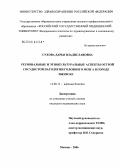 Сухова, Дарья Владиславовна. Региональные и этнокультуральные аспекты острой сосудистой патологии головного мозга в г. Ижевске: дис. кандидат медицинских наук: 14.00.13 - Нервные болезни. Москва. 2006. 222 с.