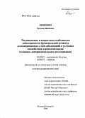 Оконенко, Татьяна Ивановна. Региональные и возрастные особенности заболеваемости бронхиальной астмой и ассоциированных с ней болезней в условиях воздействия аэрополлютантов (клинико-экспериментальное исследование): дис. доктор медицинских наук: 14.00.05 - Внутренние болезни. Великий Новгород. 2009. 311 с.