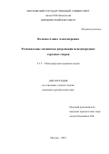 Волкова Алина Александровна. Региональные механизмы разрешения международных торговых споров: дис. кандидат наук: 00.00.00 - Другие cпециальности. ФГБОУ ВО «Московский государственный университет имени М.В. Ломоносова». 2025. 144 с.