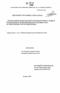 Абдулварес Мухаммед Салех Анаам. Региональные международно-правовые нормы о защите гражданских и политических прав человека и их осуществление в Республике Йемен: дис. кандидат юридических наук: 12.00.10 - Международное право, Европейское право. Казань. 2007. 229 с.