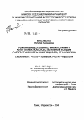 Максименко, Наталья Николаевна. Региональные особенности алкоголизма и алкогольных психозов с летальным исходом (распространенность, коморбидность, профилактика): дис. кандидат медицинских наук: 14.00.18 - Психиатрия. Томск. 2004. 171 с.