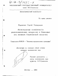 Каракозов, Сергей Геннадьевич. Региональные особенности демографических процессов в Поволжье: На примере Ульяновской области: дис. кандидат экономических наук: 08.00.18 - Экономика народонаселения и демография. Москва. 2000. 262 с.
