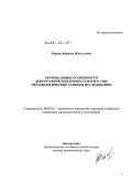 Берова, Фаризат Жамаловна. Региональные особенности демографических процессов в России: методологические аспекты исследования: дис. доктор экономических наук: 08.00.05 - Экономика и управление народным хозяйством: теория управления экономическими системами; макроэкономика; экономика, организация и управление предприятиями, отраслями, комплексами; управление инновациями; региональная экономика; логистика; экономика труда. Москва. 2012. 313 с.