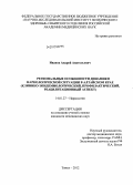 Иванов, Андрей Анатольевич. Региональные особенности динамики наркологической ситуации в Алтайском крае (клинико-эпидемиологический, профилактический, реабилитационный аспект): дис. кандидат медицинских наук: 14.01.27 - Наркология. Томск. 2012. 166 с.