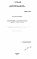 Балыка, Денис Александрович. Региональные особенности эволюции политических партий Российской Федерации: на примере Республики Карелия, Мурманской и Архангельской областей: дис. кандидат политических наук: 23.00.02 - Политические институты, этнополитическая конфликтология, национальные и политические процессы и технологии. Петрозаводск. 2007. 198 с.