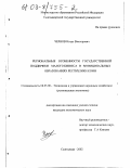 Чернов, Игорь Викторович. Региональные особенности государственной поддержки малого бизнеса в муниципальных образованиях Республики Коми: дис. кандидат экономических наук: 08.00.05 - Экономика и управление народным хозяйством: теория управления экономическими системами; макроэкономика; экономика, организация и управление предприятиями, отраслями, комплексами; управление инновациями; региональная экономика; логистика; экономика труда. Сыктывкар. 2002. 186 с.