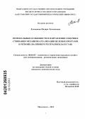 Лукманова, Индира Лукмановна. Региональные особенности и направления совершенствования механизма реализации целевых программ в регионе: на примере Республики Дагестан: дис. кандидат экономических наук: 08.00.05 - Экономика и управление народным хозяйством: теория управления экономическими системами; макроэкономика; экономика, организация и управление предприятиями, отраслями, комплексами; управление инновациями; региональная экономика; логистика; экономика труда. Махачкала. 2012. 173 с.
