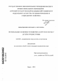 Шварцкопф, Елизавета Сергеевна. Региональные особенности развития аллергопатологии у детей в Приднестровье: дис. кандидат медицинских наук: 14.03.09 - Клиническая иммунология, аллергология. Курск. 2010. 161 с.