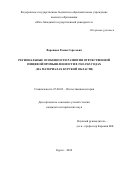 Воронцов Роман Сергеевич. Региональные особенности развития отечественной пищевой промышленности в 1945-1965 годах (на материалах Курской области): дис. кандидат наук: 07.00.02 - Отечественная история. ФГБОУ ВО «Курский государственный университет». 2021. 318 с.
