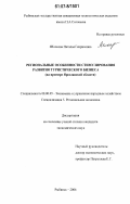 Яблокова, Наталья Генриховна. Региональные особенности стимулирования развития туристического бизнеса: на примере Ярославской области: дис. кандидат экономических наук: 08.00.05 - Экономика и управление народным хозяйством: теория управления экономическими системами; макроэкономика; экономика, организация и управление предприятиями, отраслями, комплексами; управление инновациями; региональная экономика; логистика; экономика труда. Рыбинск. 2006. 156 с.