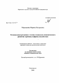 Морошкина, Марина Валерьевна. Региональные различия в темпах социально-экономического развития: причины и формы воздействия: дис. кандидат экономических наук: 08.00.05 - Экономика и управление народным хозяйством: теория управления экономическими системами; макроэкономика; экономика, организация и управление предприятиями, отраслями, комплексами; управление инновациями; региональная экономика; логистика; экономика труда. Петрозаводск. 2008. 145 с.