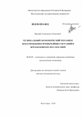 Вакарёв, Александр Алексеевич. Региональный экономический механизм предупреждения чрезвычайных ситуаций и преодоления их последствий: дис. доктор экономических наук: 08.00.05 - Экономика и управление народным хозяйством: теория управления экономическими системами; макроэкономика; экономика, организация и управление предприятиями, отраслями, комплексами; управление инновациями; региональная экономика; логистика; экономика труда. Волгоград. 2013. 345 с.