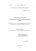Маслова, Наталья Викторовна. Региональный роман в творчестве Джордж Элиот: дис. кандидат филологических наук: 10.01.03 - Литература народов стран зарубежья (с указанием конкретной литературы). Санкт-Петербург. 2001. 186 с.