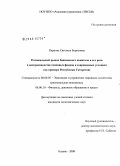 Карпова, Светлана Борисовна. Региональный рынок банковского капитала и его роль в воспроизводстве основных фондов в современных условиях: на примере Республики Татарстан: дис. кандидат экономических наук: 08.00.05 - Экономика и управление народным хозяйством: теория управления экономическими системами; макроэкономика; экономика, организация и управление предприятиями, отраслями, комплексами; управление инновациями; региональная экономика; логистика; экономика труда. Казань. 2008. 160 с.